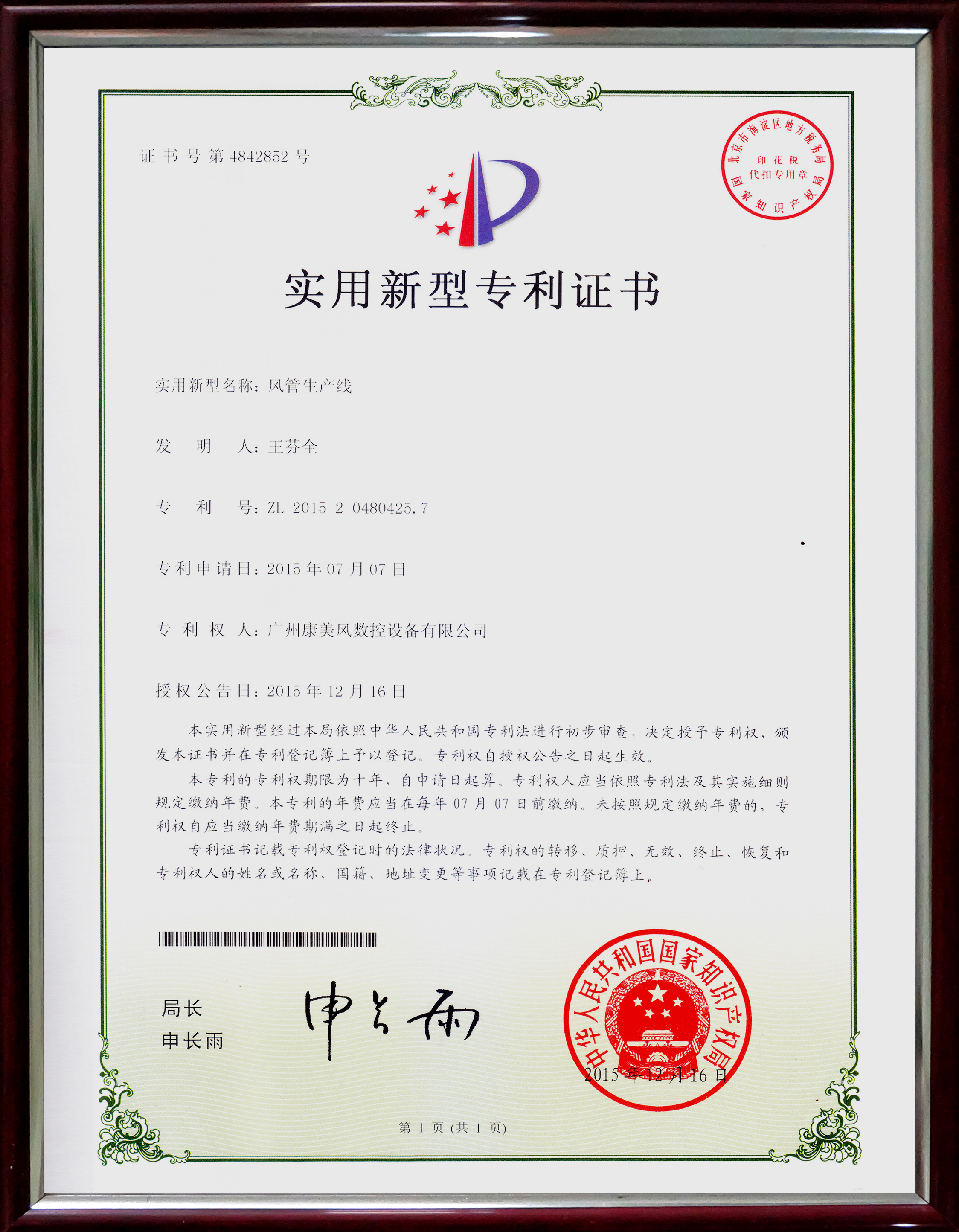 Duct production line patent certificate